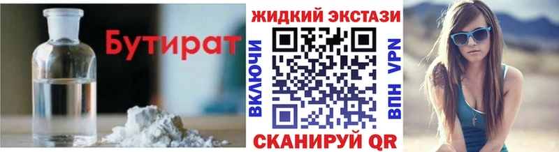 Бутират 99%  Тула 