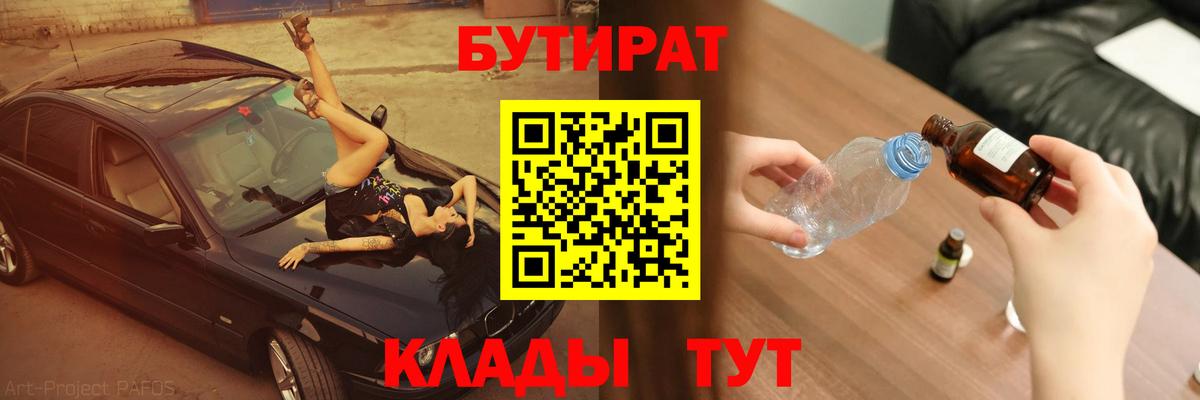 Бутират жидкий экстази  Вход с VPN  Тула 