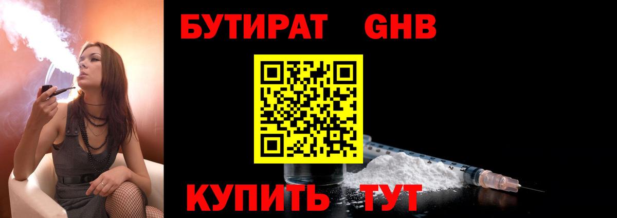 БУТИРАТ буратино Тула