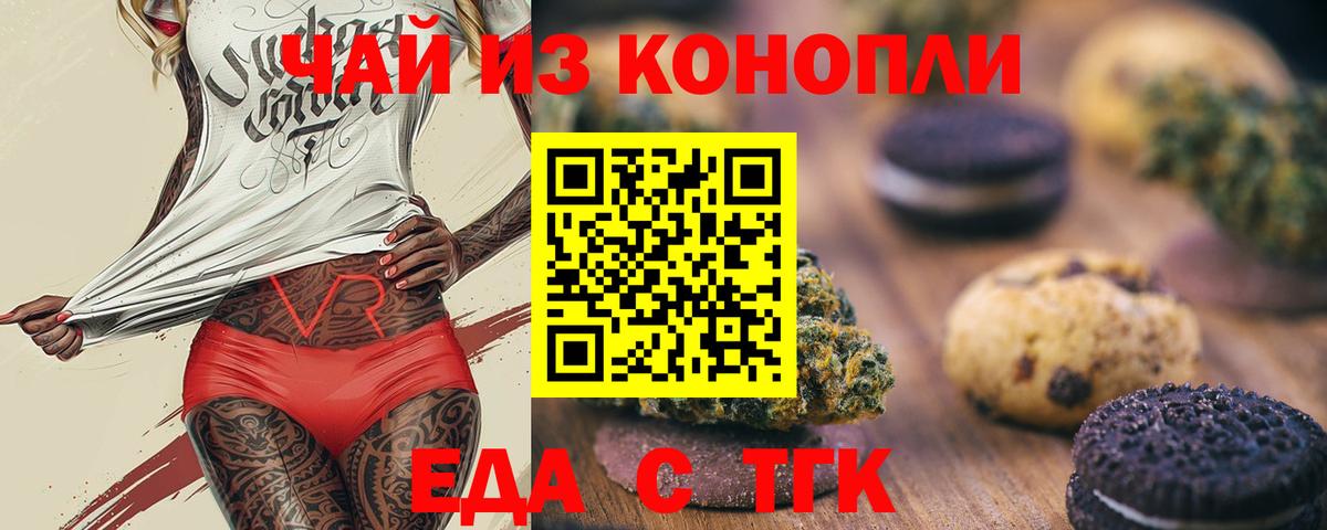 Печенье с ТГК марихуана Тула
