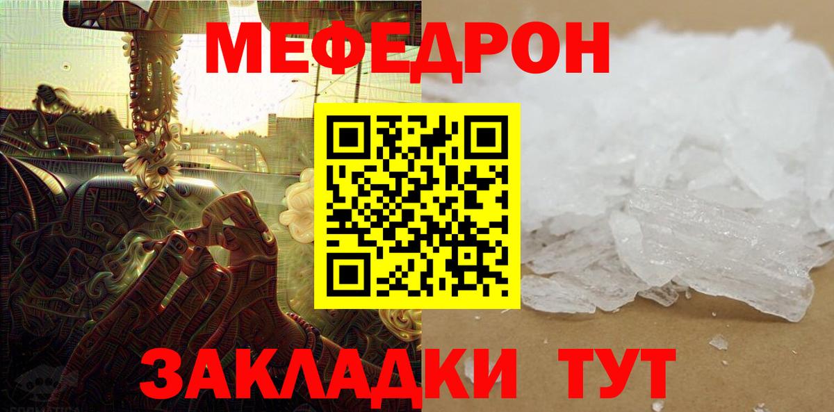 МЯУ-МЯУ  МЕФ кристаллы  МЕФ VHQ  Мефедрон  Тула  Вход с VPN 